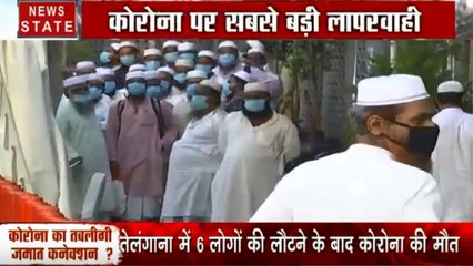 Coronavirus : तबलीगी जमात में 24 कोरोना की चपेट में, 300 पर मंडरा रहा है कोरोना का खतरा