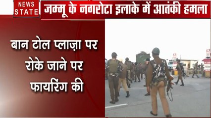 Jammu Kashmir: आतंकी हमले में तीन आतंकवादी ढेर, नगरोटा इलाके में जारी मुठभेड़