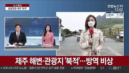 제주 해변·관광지 '북적'…방역 비상