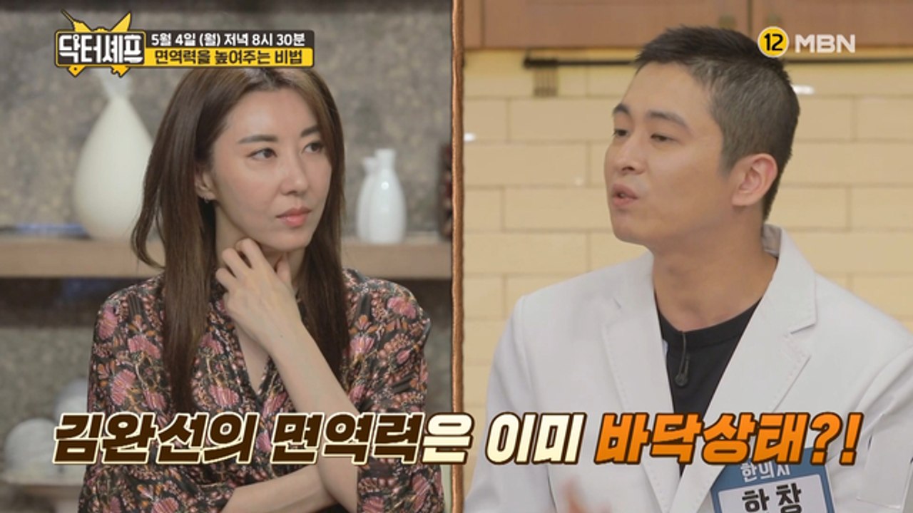 (10회 예고) 김완선, 대상포진?! 면역력 높이는 레시피