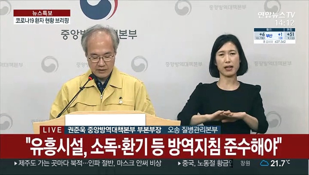 [현장연결] 어제 6명 신규 확진…중앙방역대책본부 브리핑