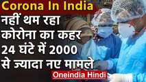 Corona In India : मरीजों का आंकड़ा 37 हजार के पार, अब तक 1218 मौतें | वनइंडिया हिंदी