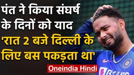 Rishabh Pant story: 2 AM bus ride from Uttarakhand to Delhi just to play cricket | वनइंडिया हिंदी