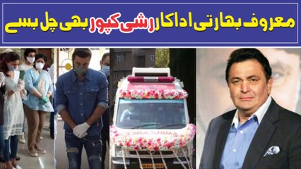 Indian Actor Rishi Kapoor Passes Away || Bollywood