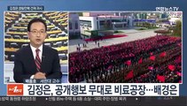 [뉴스1번지] 김정은 20일만에 '깜짝' 등장…억측 잠재워
