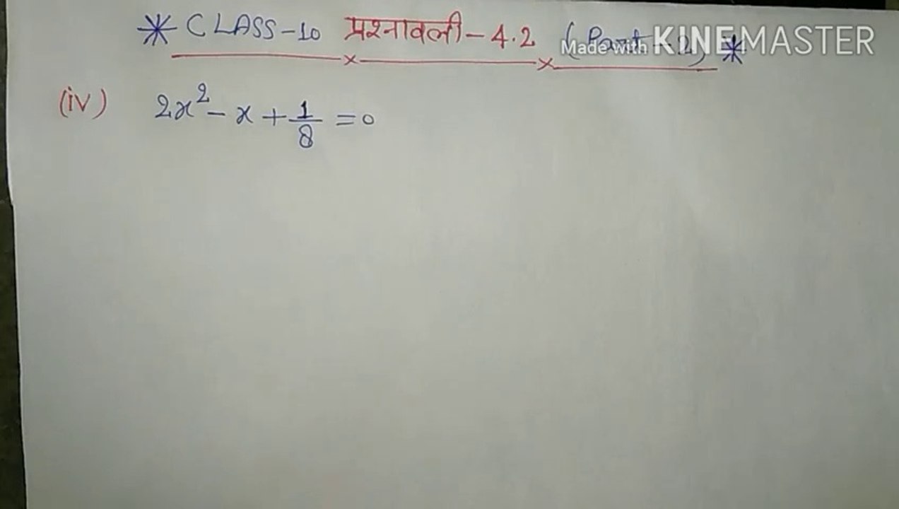 Quadratic Equation class-10th exercise-4.2/द्विघात समीकरण कक्षा-10 प्रश्नावली-4.2/ncert math class-10th chapter-4/Part-2/द्विघात समीकरण के मूल ज्ञात करना