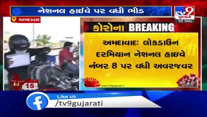 Ahmedabad- Police keeping checks on movement of people on NH 8 - TV9News
