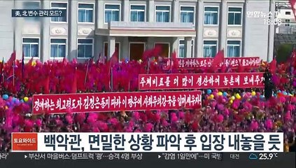 트럼프 "적절할 때 김정은 관련 말할것"…대북관리모드?