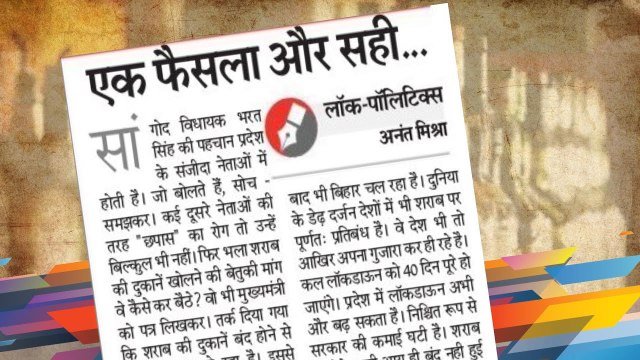 CORONAVIRUS: शराब से मर जाता है कोरोना, सीएम से की दुकानें खोलने की अपील | LiquorShopsInState