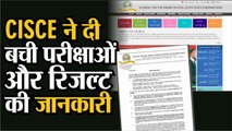 सीआईएससीई ने दी बची परीक्षाओं और रिजल्ट की जानकारी