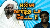 பேய பாத்து கேக்குற கேள்வியாடா இது | MAHADHI TROLL |  Filmibeat Tamil