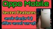 Oppo Mobile cool Unknown Features | Latest Secret Tricks | Hidden apps | Technology Study