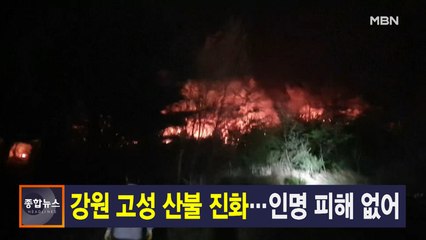 5월 2일 MBN 종합뉴스 주요뉴스