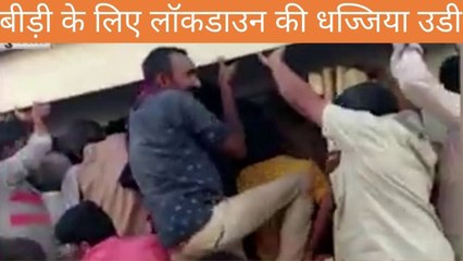 गुजरात में बीड़ी के लिए लॉक डाउन की धज्जिया उडी II Vision News 7