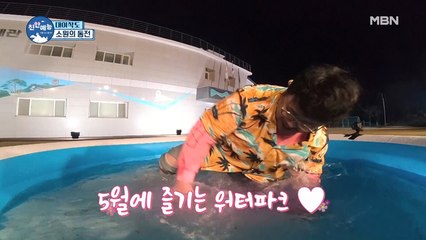 5월에 즐기는 워터파크! 친한 예능 시즌2 소원아 이루어져라~