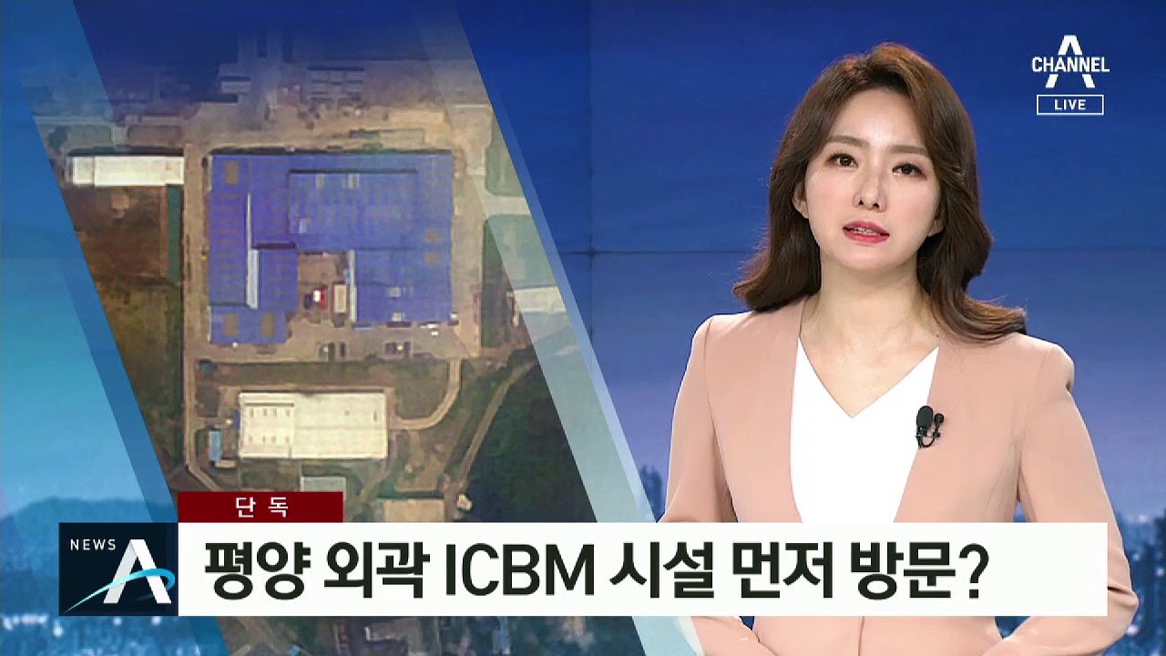 [단독]“김정은, 평양 외곽 ICBM 시설 방문 가능성 예의주시”
