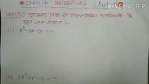 Quadratic Equation class-10th Exercise-4.2/द्विघात समीकरण कक्षा-10 पाठ-4 प्रश्नावली-4.2/part-1/द्विघात समीकरण के मूल ज्ञात करना/ class-9th,10th