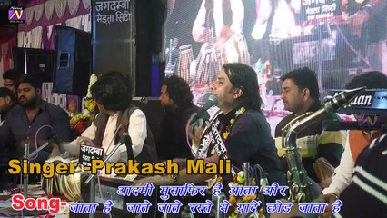 Prakash Mali song Aadmi Musafir Hai aata hai aur Jata Hai