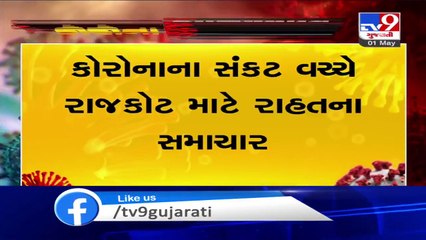 Relief fro Rajkot _ 124 tested negative for Coronavirus _ Tv9GujaratiNews