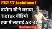 Viral Video: Varanasi में दारोगा ने बनाया TikTok वीडियो, हवा में लहराई AK-47 | वनइंडिया हिंदी