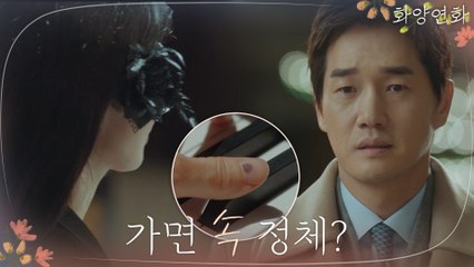 가면 뒤 이보영을 알아 챈 유지태