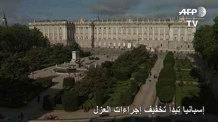 إسبانيا تبدأ تخفيف إجراءات العزل