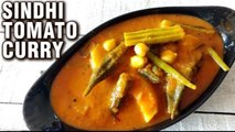 Sindhi Tomato Curry Recipe | How To Make Sindhi Tomato Kadhi | Indian Curry Recipe By Varun Inamdar
