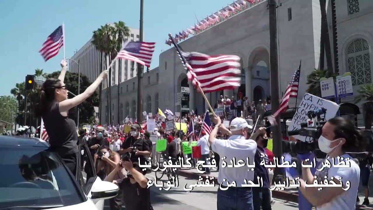 تظاهرات مطالبة بإعادة فتح كاليفورنيا وتخفيف تدابير الحد من تفشي الوباء