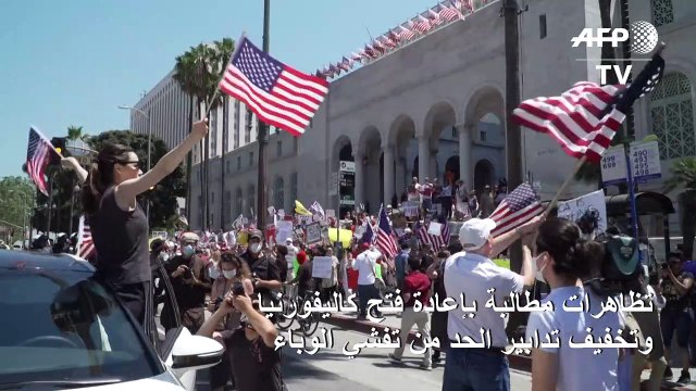 تظاهرات مطالبة بإعادة فتح كاليفورنيا وتخفيف تدابير الحد من تفشي الوباء