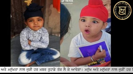 TIK TOK ਉਤੇ ਮਸ਼ਹੂਰ ਹੋਏ Noor, ਦੇ ਭਵਿੱਖ ਬਾਰੇ ਮੱਟ ਸ਼ੇਰੋਂ ਨੇ ਚਿੰਤਾ ਜਤਾਈ