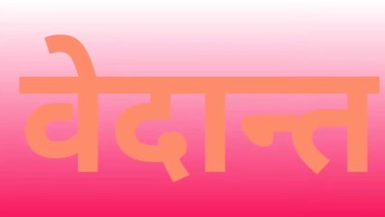 Vedantsar,sanskrit,संस्कृत, vedant darshan,वेदान्त दर्शन,वेदान्तसार,