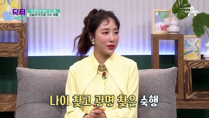☆트로트계의 동안 미녀 '숙행'☆ 그녀의 동안 비결은?!