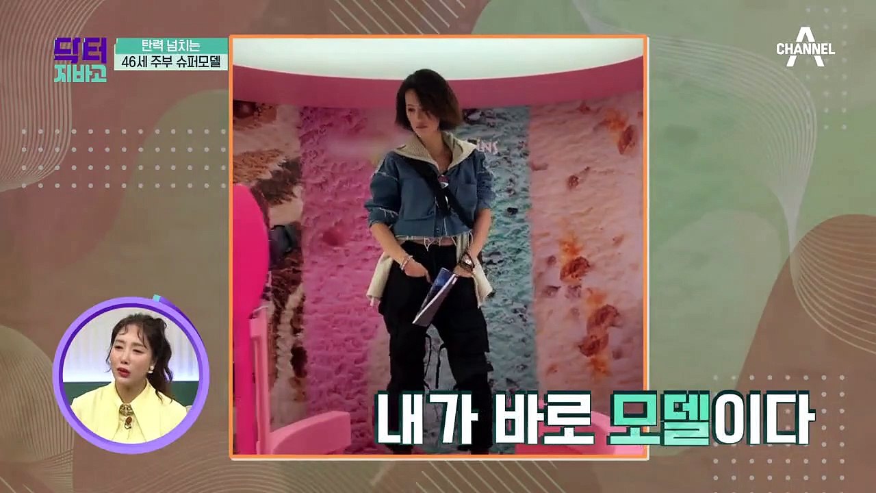 피부 탄력 甲! 46세 주부 슈퍼모델? 놀라운 그녀의 피부 나이는?!