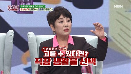 돈 버는 게 힘들다 VS 집안일이 힘들다,당신의 선택은? ➁