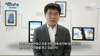 [5월 3일 시민데스크] 4월 시청자위원회  / YTN