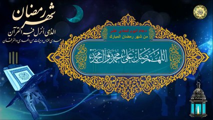 11 دعاء اليوم الحادي عشر من شهر رمضان المبارك⭐️