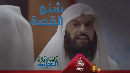 أشو الرايح والجاي صار عنده برنامج المهم وقع وقع