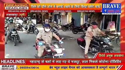 #LockDown : पुलिस क्षेत्राधिकारी #Tilhar व कोतवाल ने पुलिस फोर्स के साथ नगर में किया फ्लैग मार्च | BRAVE NEWS LIVE