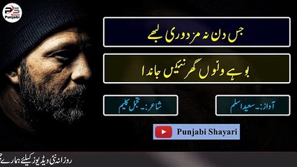 Poetry Mazdoori Labour Day 1st May By Saeed Aslam - Punjabi Poetry Whatsapp Status 2020