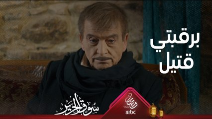 إعتراف خطير لغريب.. هل هرب من الشام في طفولته بسبب جريمة قتل؟ #سوق_الحرير #رمضان_يجمعنا