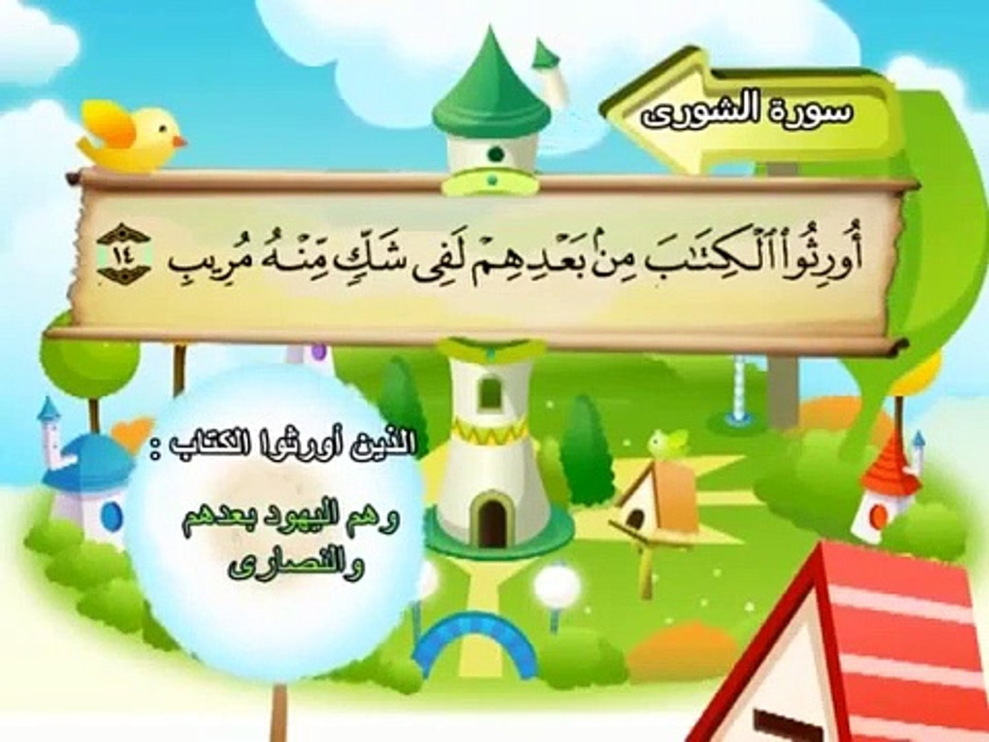 سورة الشوري المصحف المعلم للشيخ محمد صديق المنشاوي فيديو dailymotion