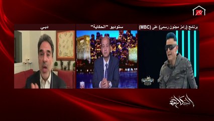 مازن حايك المتحدث باسم MBC: نحترم رأيك إذا كنت لا ترغب في مشاهدة رامز وتستطيع مشاهدة ماتحبه على قنوات المجموعة.. لكن لا تحرم الملايين مما يحبونه