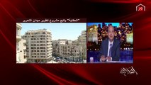 عمرو أديب عن تطوير ميدان التحرير بالمسلة والكباش: دحنا فارشين ميادين العالم كله