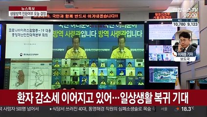 생활 속 거리두기로 전환하나…오늘 오후 결정