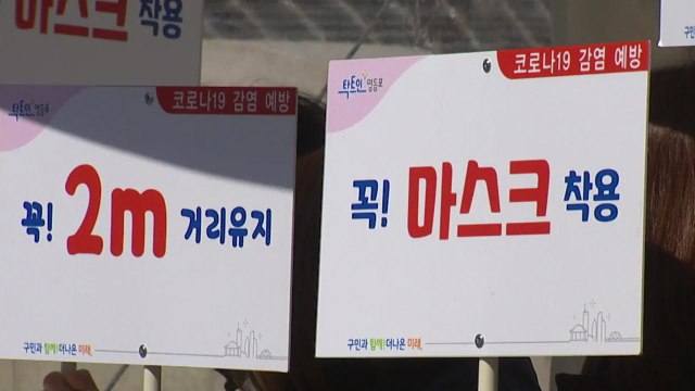 45일간 사회적 거리 두기...'생활 방역' 전환 여부 결정 / YTN