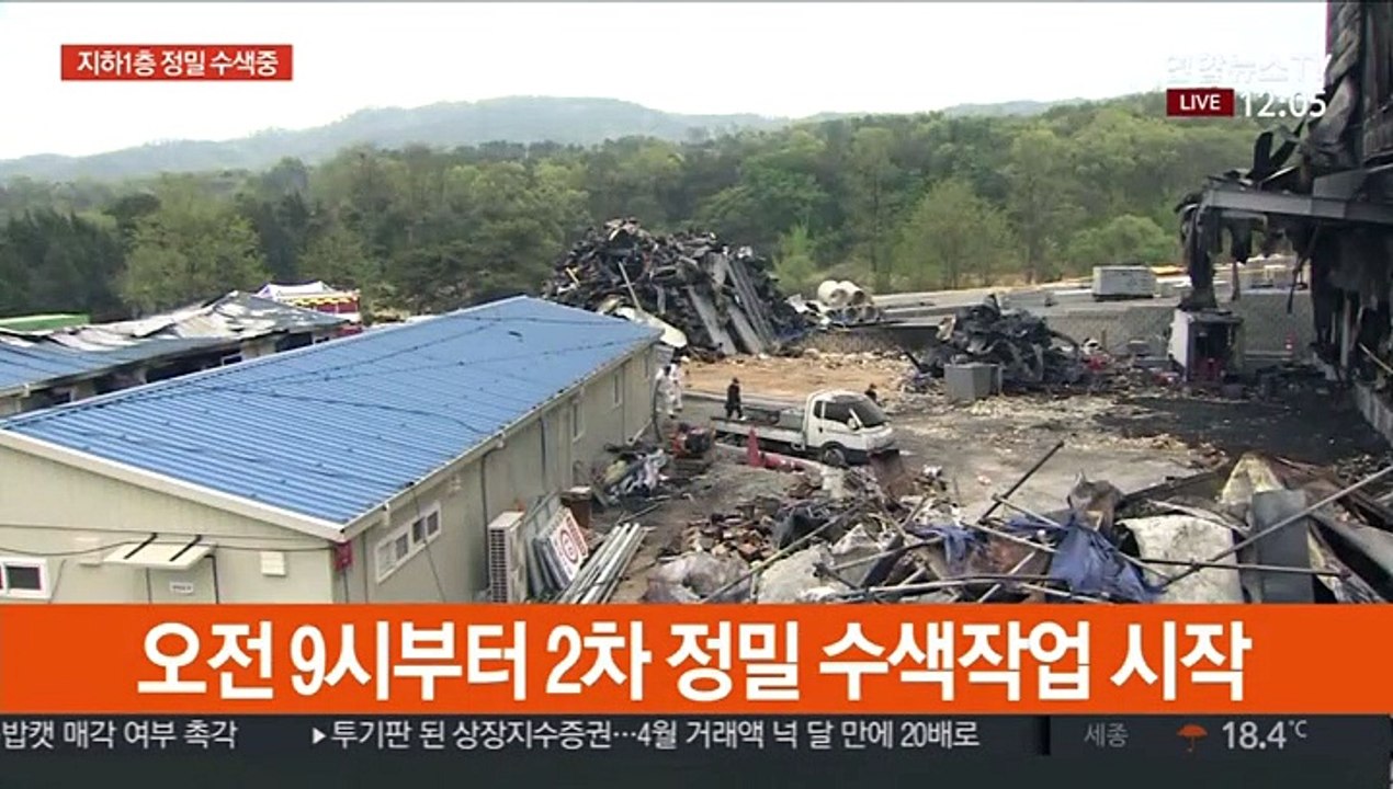 이천 화재현장 2차 정밀수색…사망자 신원 모두 확인