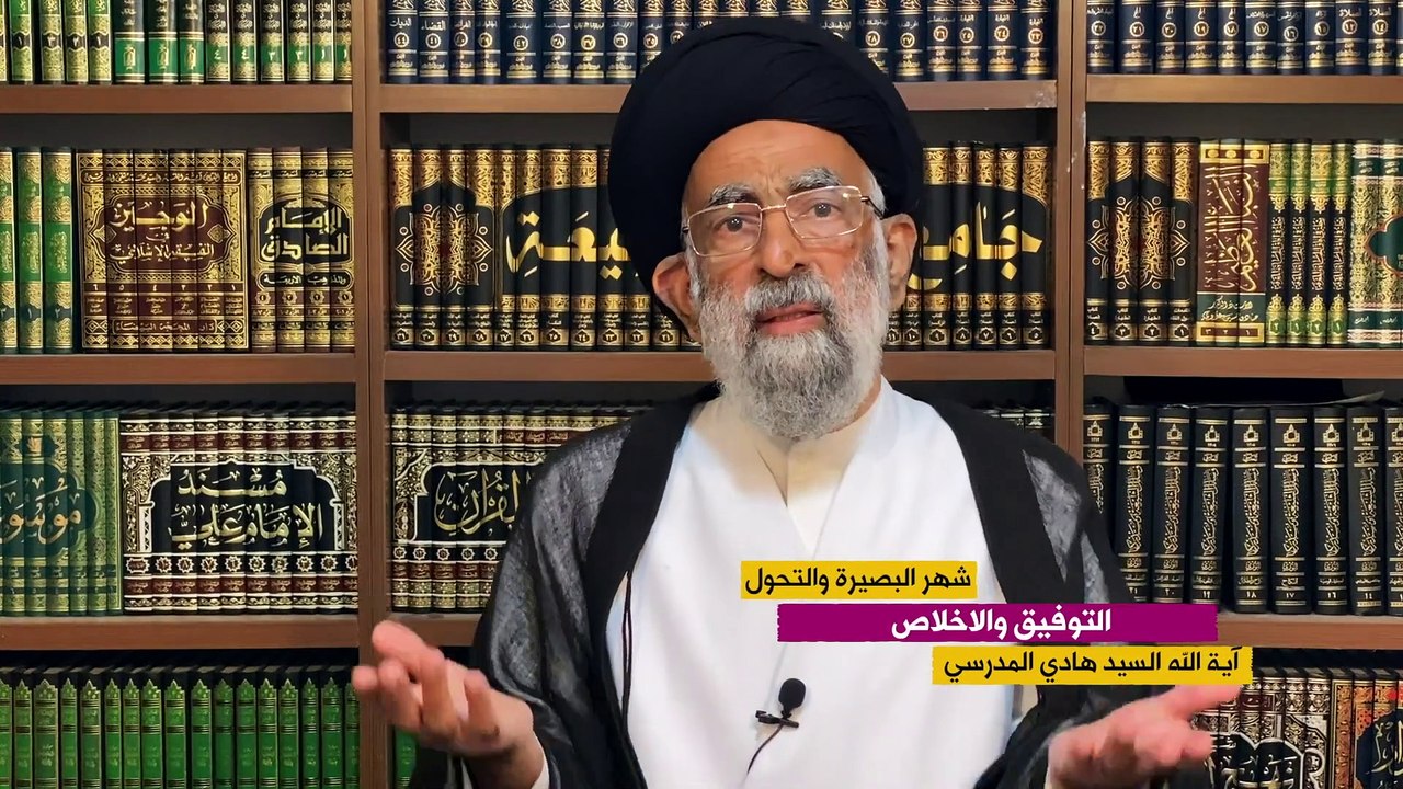 الحلقة الأولى- شهر التوفيق والإخلاص- السيد هادي المدرسي