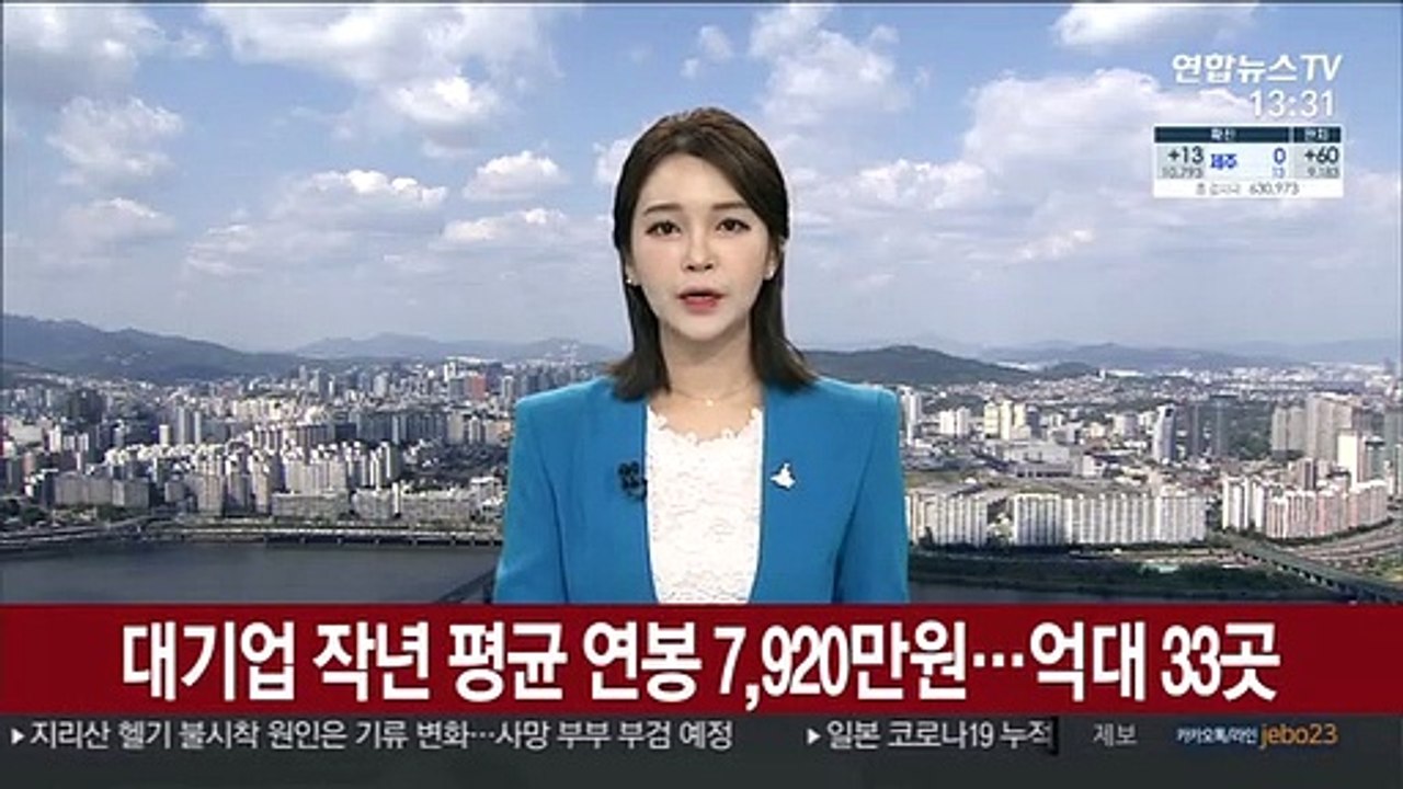 대기업 작년 평균 연봉 7,920만원…억대 33곳