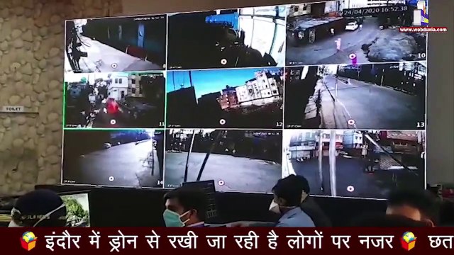 Lockdown में इंदौर में ड्रोन से रखी जा रही है नजर