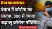 Coronavirus: Punjab में विस्फोट, Hazur Sahib से लौटे 300 श्रद्धालु संक्रमित | वनइंडिया हिंदी